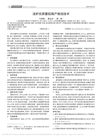 淺析優(yōu)質(zhì)番茄高產(chǎn)栽培技術(shù).pdf
