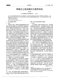 草莓無(wú)土栽培模式與營(yíng)養(yǎng)供給.pdf