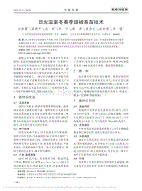 日光溫室冬春季甜椒育苗技術(shù).pdf