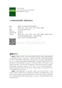 滴灌條件下水溶性肥料對灌水器堵塞影響.pdf