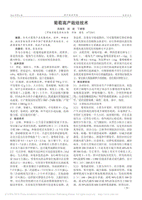 葡萄高產(chǎn)栽培技術(shù).pdf