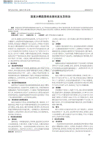 溫室大棚蔬菜病蟲害的發(fā)生及防治.pdf