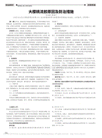 大櫻桃流膠原因及防治措施.pdf