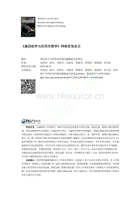 西瓜種子不同發(fā)育時(shí)期內(nèi)源激素含量變化.pdf