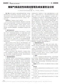 辣椒氣候適應(yīng)性和栽培管理及病蟲害防治分析.pdf