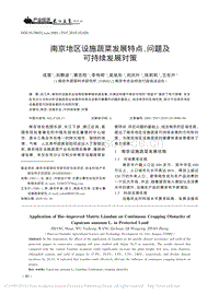 南京地區(qū)設(shè)施蔬菜發(fā)展特點(diǎn)、問題及可持續(xù)發(fā)展對策.pdf
