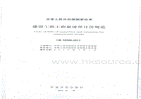 GB 50500-2013 建設(shè)工程工程量清單計價規(guī)范.pdf