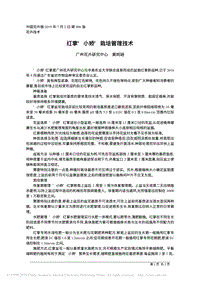 紅掌''小嬌''栽培管理技術(shù).pdf