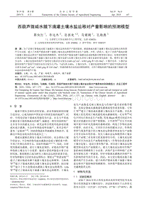 西葫蘆微咸水膜下滴灌土壤水鹽運移對產(chǎn)量影響的預(yù)測模型.pdf