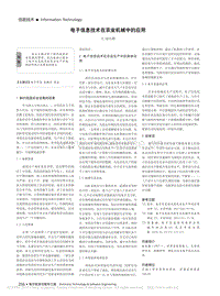 電子信息技術(shù)在農(nóng)業(yè)機械中的應(yīng)用.pdf