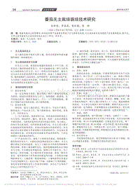 番茄無土栽培袋培技術(shù)研究.pdf