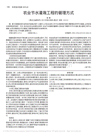 農(nóng)業(yè)節(jié)水灌溉工程的管理方式.pdf