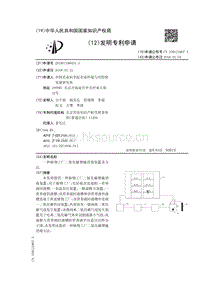 一種植物工廠二氧化碳增施消毒裝置及方法.pdf