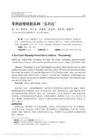 早熟甜櫻桃新品種''五月紅''.pdf