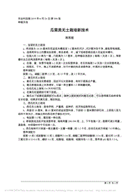 瓜菜類無土栽培新技術(shù).pdf