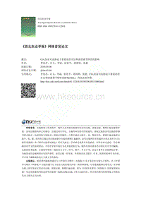 CO2加富對鹽脅迫下番茄幼苗生長和滲透調(diào)節(jié)特性的影響.pdf