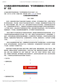 “學(xué)習(xí)貫徹國務(wù)院42號文件大家談”之五劉恒新：大力推進(jìn)主要農(nóng)作物全程機(jī)械化.pdf