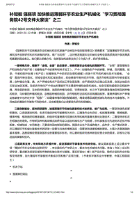 “學(xué)習(xí)貫徹國(guó)務(wù)院42號(hào)文件大家談”之二羅錫文：補(bǔ)短板 強(qiáng)弱項(xiàng) 加快推進(jìn)薄弱環(huán)節(jié)農(nóng)業(yè)生產(chǎn)機(jī)械化.pdf