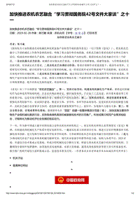 “學(xué)習(xí)貫徹國(guó)務(wù)院42號(hào)文件大家談”之十一陳巧敏：加快推進(jìn)農(nóng)機(jī)農(nóng)藝融合.pdf