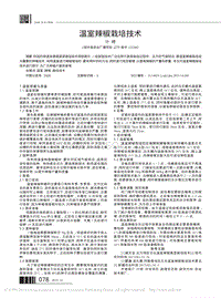 溫室辣椒栽培技術(shù).pdf