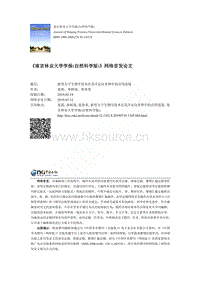 新型分子生物學(xué)技術(shù)在花卉定向育種中的應(yīng)用進(jìn)展.pdf