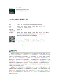 LED紅、藍、白組合光對茄子幼苗質(zhì)量和果皮品質(zhì)的影響.pdf