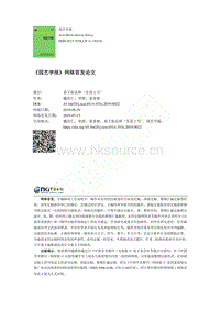 茄子新品種"東茄1號".pdf