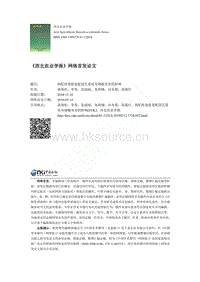 枸杞枝條粉復(fù)配園藝基質(zhì)對辣椒育苗的影響.pdf