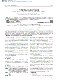 不同百合品種雜交親和性試驗.pdf