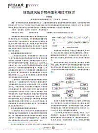 不同濃度沼液水培芹菜凈化效果研究.pdf