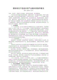國務院關于促進鄉(xiāng)村產(chǎn)業(yè)振興的指導意見.pdf