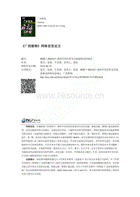 蝴蝶蘭PhNAC1基因序列分析及對(duì)低溫脅迫的響應(yīng).pdf