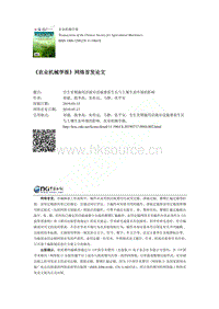 全生育期施用沼液對設(shè)施番茄生長與土壤生態(tài)環(huán)境的影響