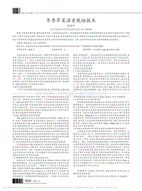 冬季芹菜溫室栽培技術(shù).pdf