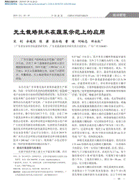 無(wú)土栽培技術(shù)在蔬菜示范上的應(yīng)用.pdf