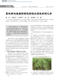 夏秋季設(shè)施番茄綠色防控必須走好前三步.pdf