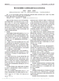 粵東地區(qū)蝴蝶蘭主要病蟲(chóng)害的發(fā)生及綜合防治