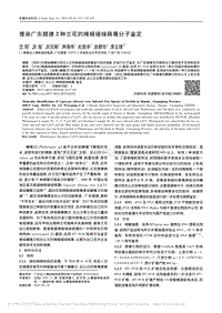 侵染廣東順德2種蘭花的辣椒褪綠病毒分子鑒定_沈陽(yáng).pdf