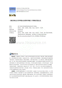 基于切花應(yīng)用的觀賞海棠品種評價與篩選_楊祎凡.pdf