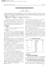 切花菊種苗處理及定植試驗(yàn)研究_李清清.pdf