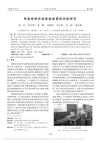 育苗紙缽自動裝盤裝置的試驗研究_張洋.pdf