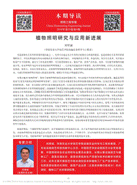 植物照明研究與應(yīng)用新進(jìn)展_劉厚誠(chéng).pdf