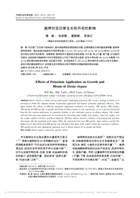 施鉀對(duì)百日草生長(zhǎng)和開(kāi)花的影響_魏敏.pdf