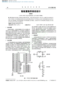 智能灌溉系統(tǒng)的設(shè)計.pdf