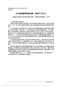 日光溫室夏季高溫悶棚，你做對了嗎（下）.pdf