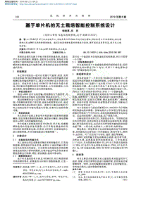 基于單片機的無土栽培智能控制系統(tǒng)設計.pdf