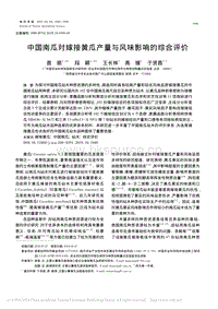 中國南瓜對(duì)嫁接黃瓜產(chǎn)量與風(fēng)味影響的綜合評(píng)價(jià).pdf
