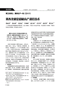 蔣衛(wèi)杰博士_聚焦生產(chǎn)一線(五十六)冀西北越夏彩椒高產(chǎn)栽培技術(shù).pdf