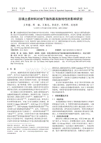 回填土質(zhì)材料對地下?lián)Q熱器凍脹特性的影響研究.pdf