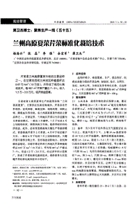 蘭州高原夏菜芹菜標準化栽培技術.pdf